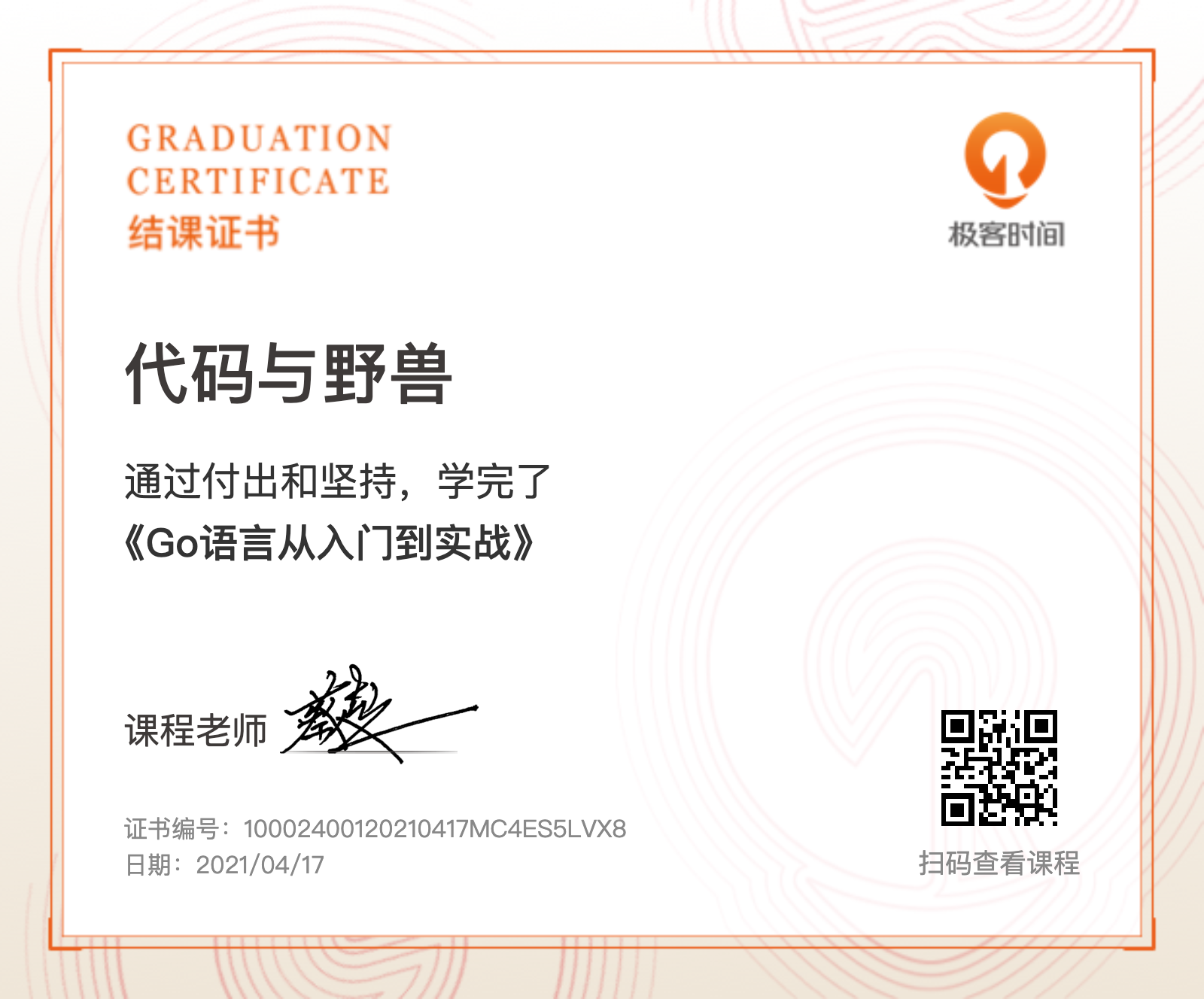 backend/Go语言从入门到实战结课证书.png