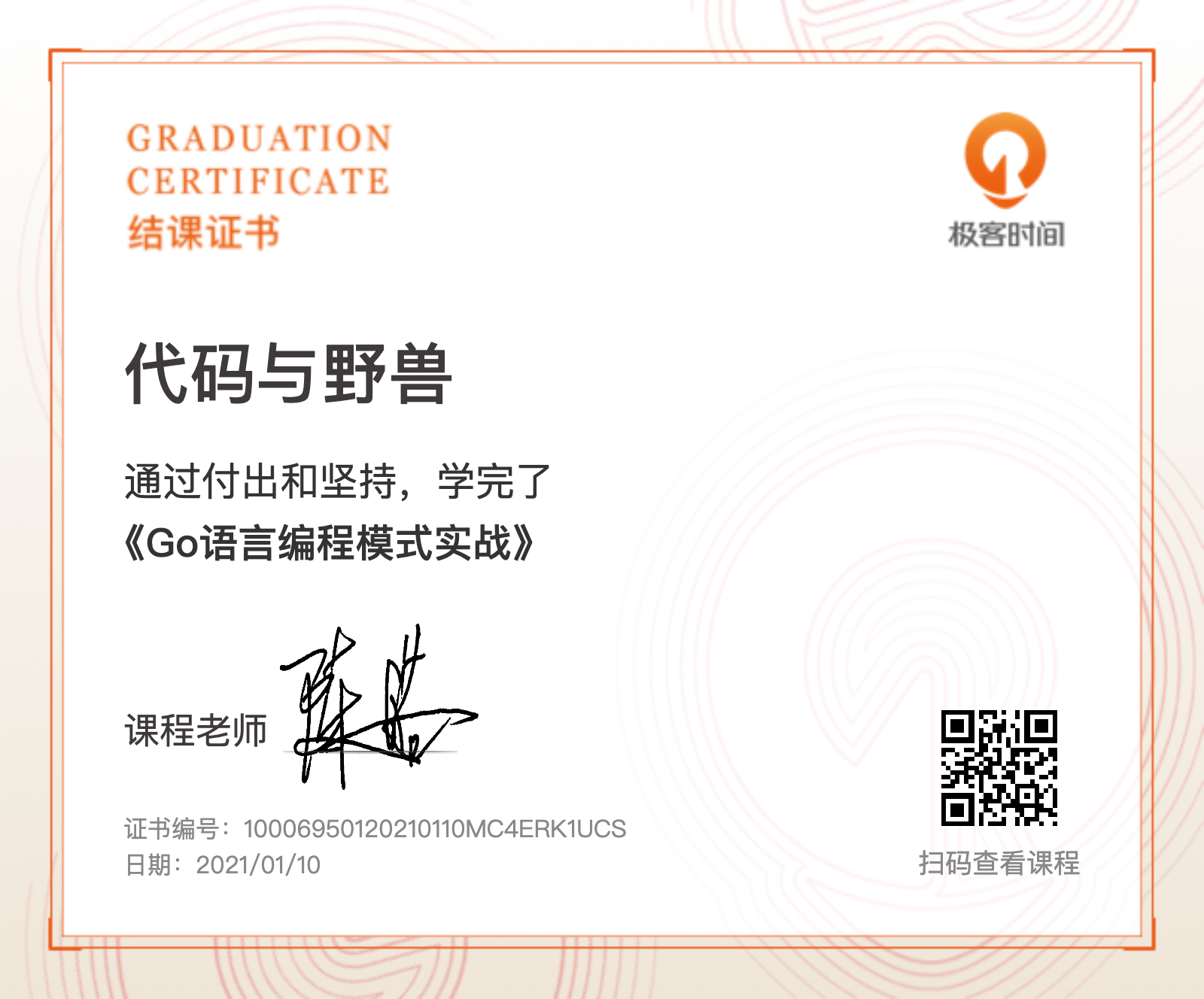 backend/Go语言编程模式实战结课证书.png